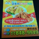 금동이두마리치킨 이미지