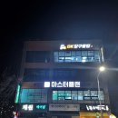 마스터플랜 스터디카페 군산대미룡점 | 군산 스터디카페 마스터플랜 스터디카페 군산대미룡점 추천해요