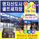 경일세차장 이미지