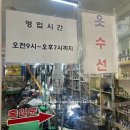 옷수선 | 온천장, 친절하고 잘하시는 '옷 수선(온천 안감)' 가게 솔직 후기