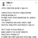 안철수 -한덕수 탄핵 반대- 이미지