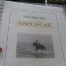 (주)신갈승마클럽 이미지