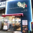 육짝 - 화성시 동탄오산로 86-11 | 육짝