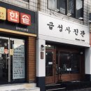 금성사진관 이미지