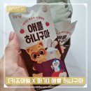 애플어린이집 | [키즈마일 X 퍼기] 어린이 고구마 간식 애플 허니구마 후기 🍠🍎