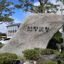 산청군청 이미지