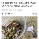 &#34;파리바게뜨 치킨샐러드에서 반쪽만 남은 개구리 시체가 나왔습니다&#34; (모자이크 된 개구리 사진 주의) 이미지