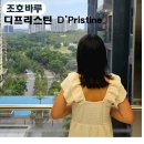 메디랜드 | 조호바루 한 달 살기 숙소 레고랜드 도보 가능 디프리스틴 후기 D&#39;Pristine