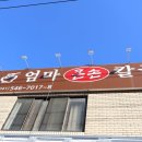 아산 칼국수 맛집, 유성엄마큰손칼국수(feat.신창맛집)