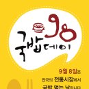 국밥먹는날 - 진주시 | 국밥먹는날