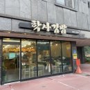 학사김밥