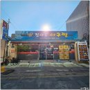 일송해물아구찜 남문점 | 남문맛집 김사부아구찜 수원남문점 해물아구찜 솔직후기