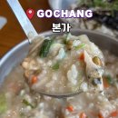본가 | 고창 웰파크 석정온천휴스파 맛집 본가 바지락무침, 백합죽 찐후기