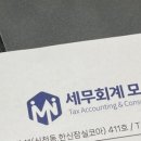 세무회계모누