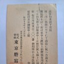 동경등사당(東京謄寫堂) 우편엽서(郵便葉書), 친전장 등사판용품 청구의 건 (1942년) 이미지