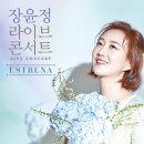 장윤정콘서트 이미지