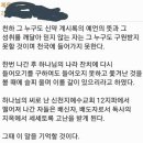 신천지 탈퇴하면 받는다는 문자 이미지