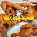 (주)이마트광명소하점치킨 | [광명 소하동 맛집] 얇은 튀김옷을 입은 바삭한 옛날 통닭이 땡길 땐 '장수통닭 소하점' 으로!