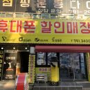 전국휴대폰특판매장
