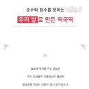 복떡집 이미지