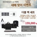 산애빛 | 제이 해밀턴 기저귀 가방 L4 구매후기
