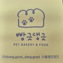 빵긋댕긋 이미지