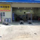 수인자동차공업사 이미지