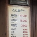 학하중앙로59번길(유성-95) | 봉명동 맛집 온천돌구이에서 냉삼 먹고온 후기