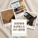 32 | 모션데스크 DIY, 군포 금강펜테리움 32평 가성비 조립 후기