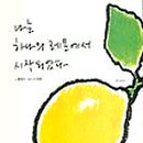 레몬서적