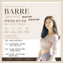 바레 강사교육｜음악과 움직임을 연결하는 현장 수업 설계 : 뉴얼라인 10월 바레 실전강사 교육 이미지