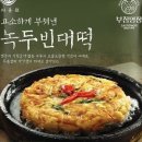 명장빈대떡