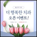 행복한치과 이미지