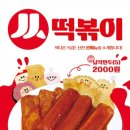 신전떡볶이 이미지