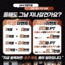 언양현대서비스 | 올해 마지막 PT 이벤트! 언양 헬스장 언양 피티