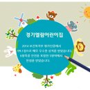 경기엘림어린이집 이미지