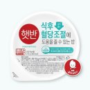 햇반 | 🍚 혈당 걱정 없이 먹는 밥🔥 햇반 혈당케어 솔직 후기