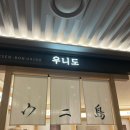 우니도 - 강남구 압구정로2길 15 | 더현대서울 우니도 내돈내산 후기 우니동·카이센동 솔직 리뷰