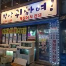 항상위하여