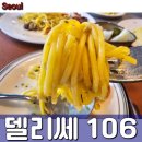 내방역 맛집, 델리쎄 106 : 런치코스 프리모 후기