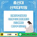 총신대학교 신학대학원 | 총신대 신학대학원 진학조건 실제 후기 누구나 온라인으로