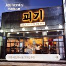착한괴기 | 가성비 끝판왕 오겹살, 제주시청 고기집 괴기 솔직 후기
