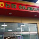 진주서부농협 상봉하나로 | 하나로마트 진주서부농협상봉지점 (경남 진주시 상봉동 1108-2) - 마트잡