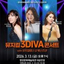 뮤지컬 3DIVA콘서트 이미지