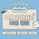 파리바게뜨 화랑회관 | [서울/화랑대]화랑회관 숙소(육군사관학교) 리모델링 이후!! 이용 꿀팁🍯 *24년 객실요금 인상 최신화