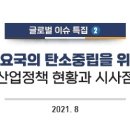 [2021 DAILY PICK 제 137호] 제4차 철도망 계획 비수도권 광역철도 선도사업 선정 등 이미지