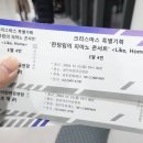 한정림의 피아노 콘서트 [Like, Home] 관람 후기