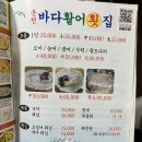 운천바다활어횟집