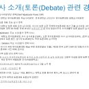 토론과 MBTI로 보는 소비 습관과 부부 갈등 이미지