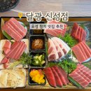 신성참치 | 대전 유성 참치 맛집 신성동 달광 가성비 좋은 코스 후기